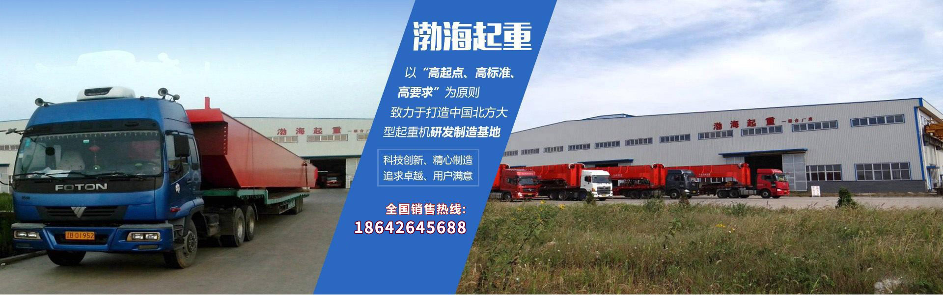 大連電動單梁起重機|橋式起重機廠家直銷|冶金鑄造起重機供應商|歐式電動單梁起重機|大連渤海起重機器股份有限公司官網(wǎng)